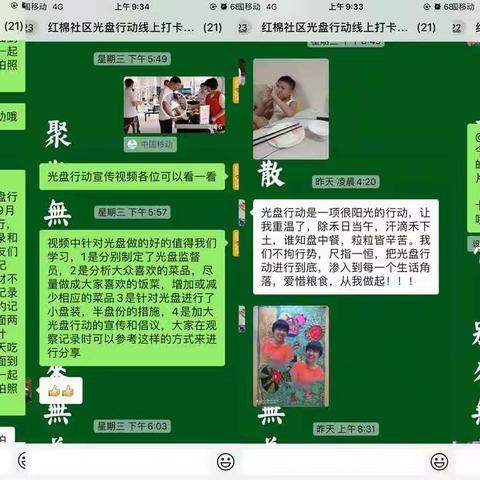 “我光盘，我光荣”--红棉社区光盘行动线上打卡活动完美落幕