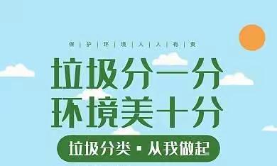 福龙马海口｜督察管理部垃圾分类处工作周报