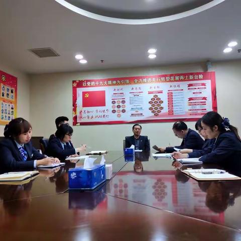 王义民行长主持召开核算问题整改专题会议