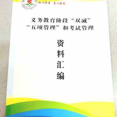 落实"双减"政策，加强"五项管理"及″考试管理"工作——海口市第25小学语文组研训会