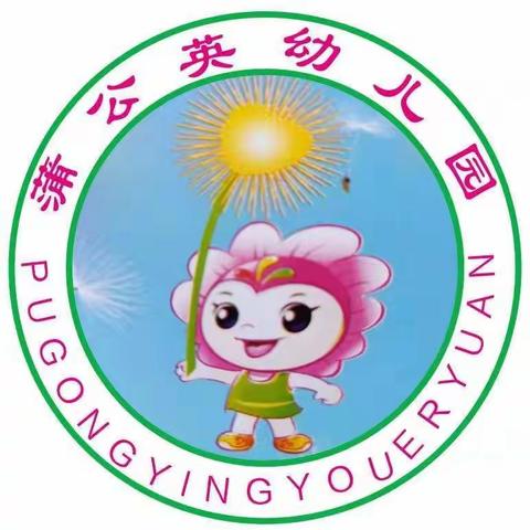 蒲公英幼儿园推广普通话，我们在行动