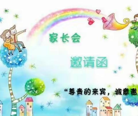 金太阳幼儿园学期末家长会邀请函