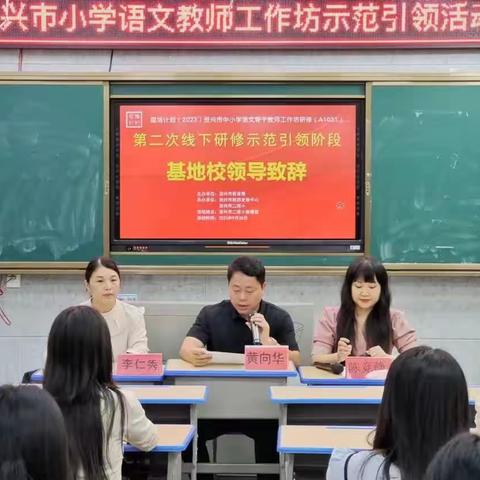 2023年国培计划农村小学骨干教师语文工作坊第二次线下集中培训