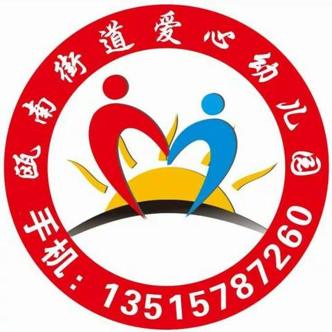 爱心幼儿园小班“停课不停学，成长不延期”——宅家抗“疫”记（一）