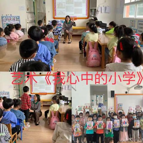 我要上小学了—镇巴县育才幼儿园大班六月份主题课程