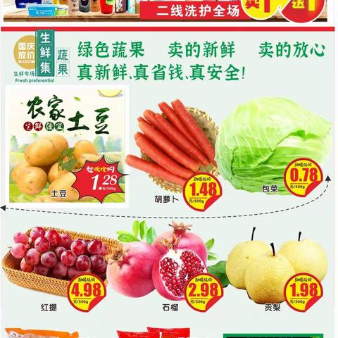 10月1日佰宏优选 国庆狂欢 巅峰大促 超低来袭