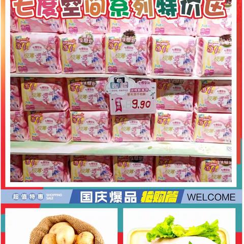 9月30日海儿超市亿联店国庆狂欢巅峰大促 超低来袭