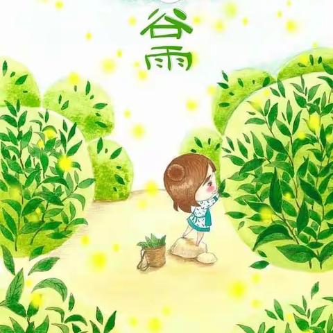 走进谷雨，播种希望    ———卧龙春天幼儿园小班谷雨节气种植活动