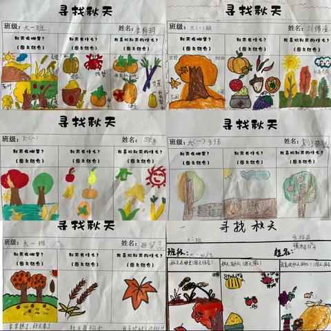 “秋日私语”大一班班本课程