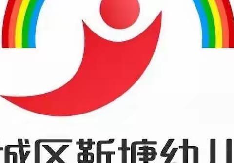 “快乐宅家，童心抗疫”一宿城区靳塘幼儿园“空中课堂”开课啦