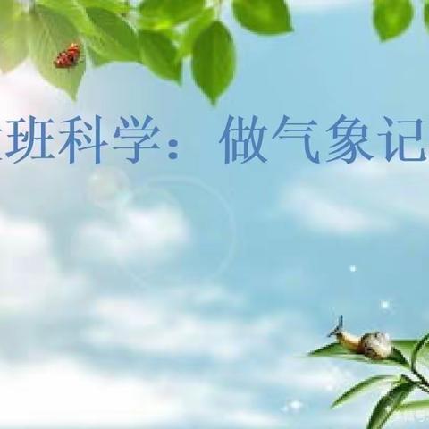 “快乐宅家，童心抗疫”一宿城区靳塘幼儿园“空中课堂”开课啦！