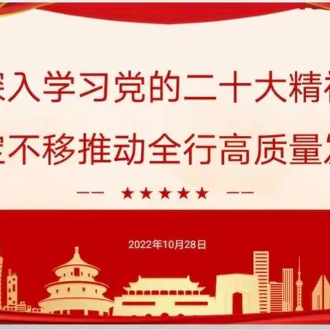 机构业务部党支部组织学习党的二十大报告