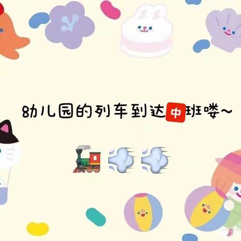 “幼”到开学季，一起向未来！黄龙县幼儿园·中四班🤗开学第一天✨