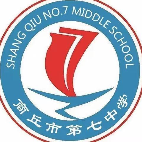 商丘市第七中学开展爱心传递情暖校园系列主题活动