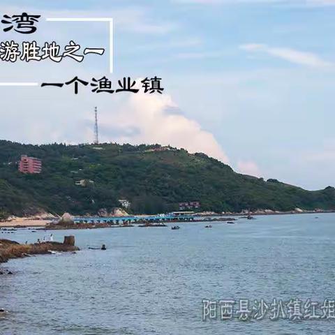 沙扒湾一个渔业镇同样也是旅游胜地