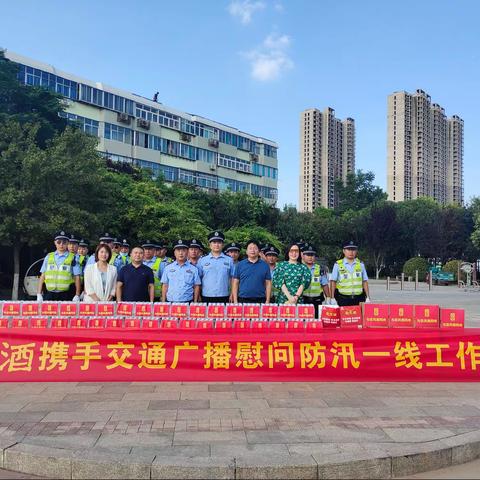 赵王酒业携手交通广播慰问交巡警丛台一大队防汛一线工作人员