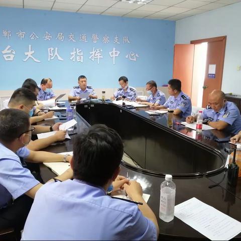 丛台一大队贯彻落实支队“8.2”视频会议精神 周密部署 全力以赴做好疫情防控工作
