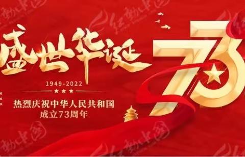 喜迎国庆|紫宸物业服务中心精心布置全力营造国庆气氛