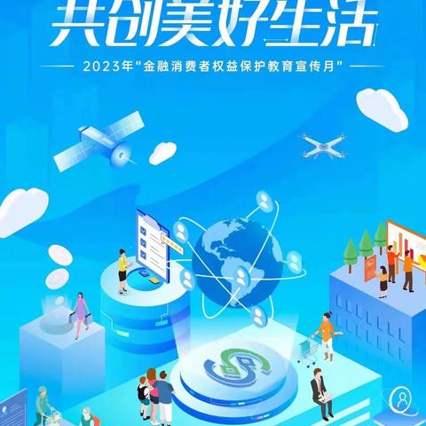 金融消费者八大权利要牢记