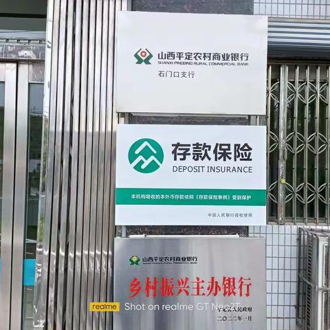 平定农商银行石门口支行存款保险宣传在路上