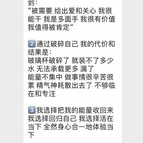 💞完整自己冥想课感悟合集