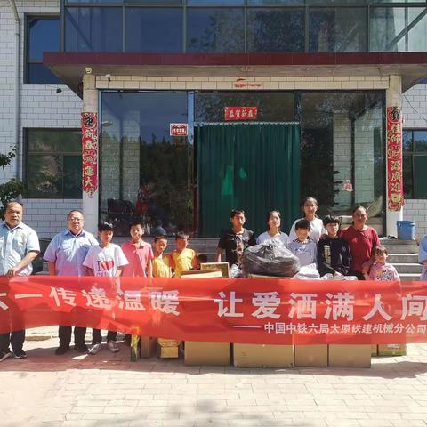 探访慰问孤儿  真情关爱成长