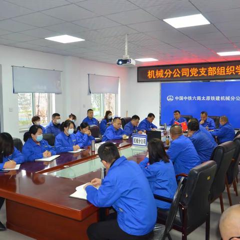 机械分公司党支部以“五红”助推党史学习教育