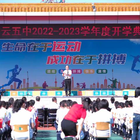 【喜迎二十大 奋斗新征程】2022至2023学年开学典礼