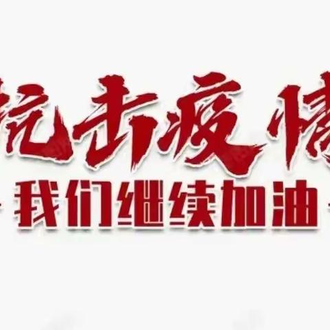 静默不沉默——石头党支部静默状态下全员核酸检测！