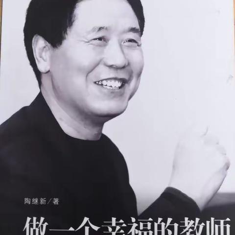 面朝大海   静待花开                 《做一个幸福的教师》读书交流        小山子镇中心学校二学年