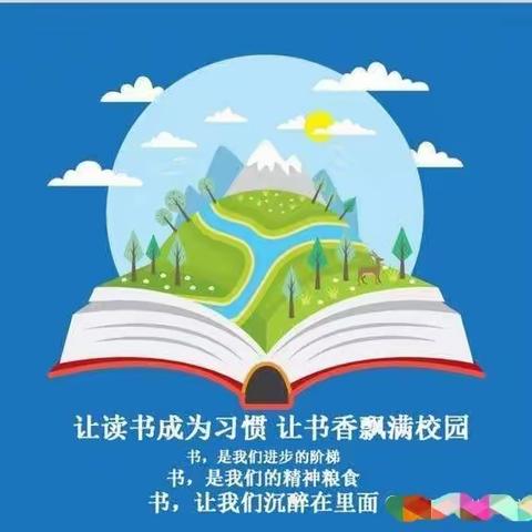 ＂书香飘万家，好书伴成长＂二年一班读书活动总结