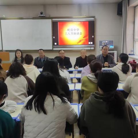 町中因你们而美丽—町店中学庆“三八” 国际妇女节系列活动