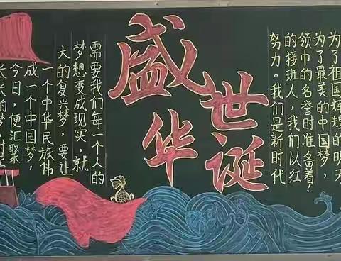 喜迎二十大，欢度盛世华诞