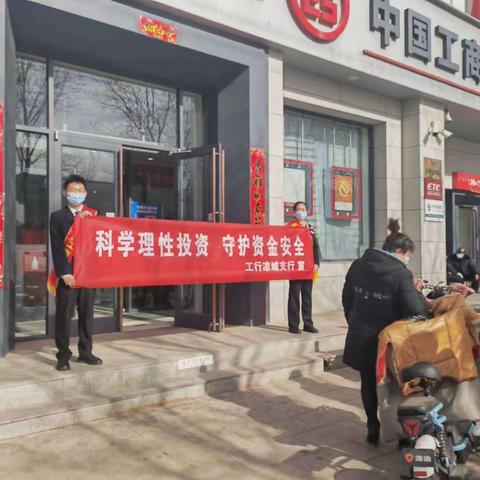 工商银行乌兰察布分行凉城支行开展“科学理性投资，守护资金安全”为主题315宣传活动