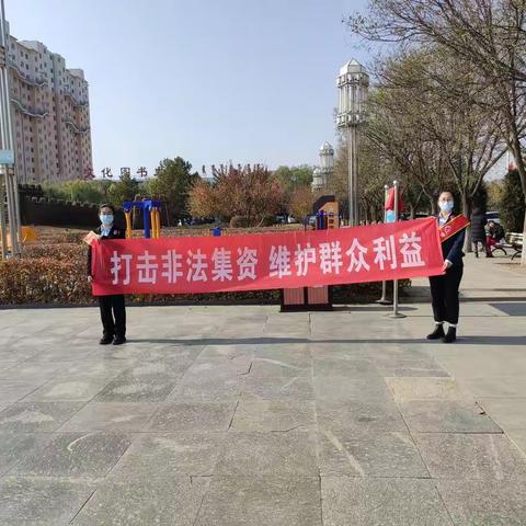 凉城支行开展“警惕洗钱，远离犯罪”主题活动