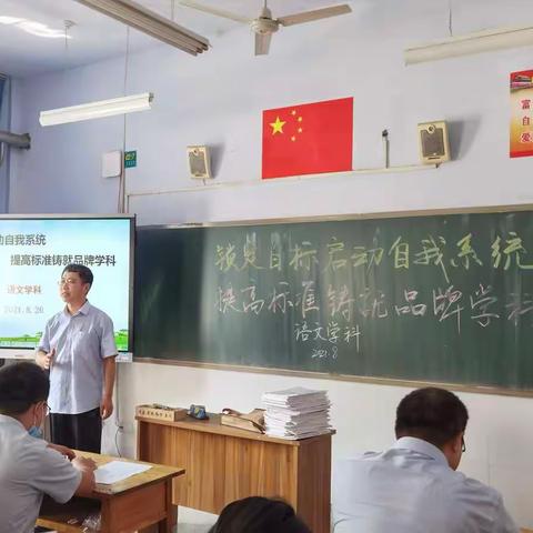 锁定目标，启动自我系统｜记滨州行知中学新学期语文学科会（一）