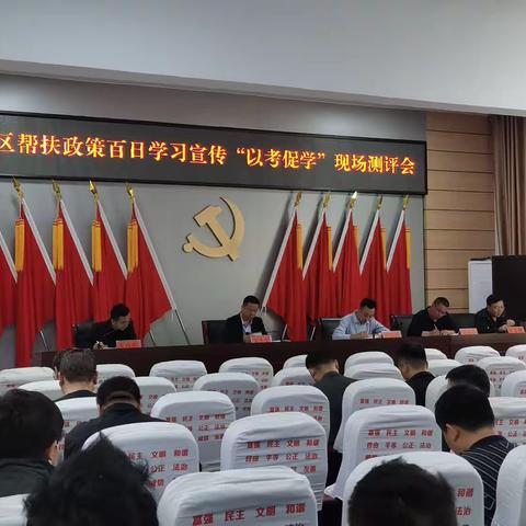 山城区组织开展全区帮扶政策百日学习宣传“以考促学”现场测评