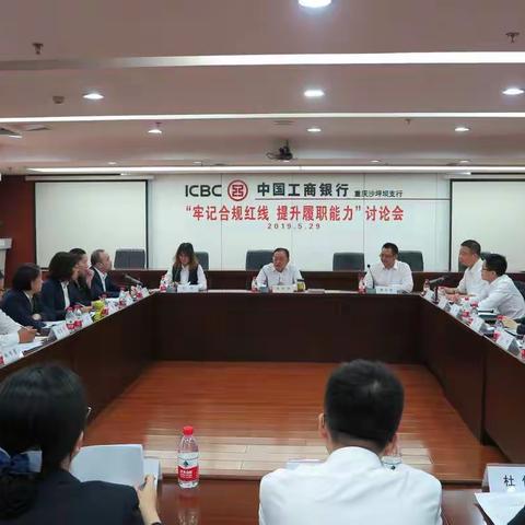 沙坪坝支行召开“牢记合规红线  提升履职能力”讨论会暨部分重点领域风险排查工作启动会