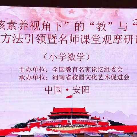 学习名家智慧，追逐教育梦想