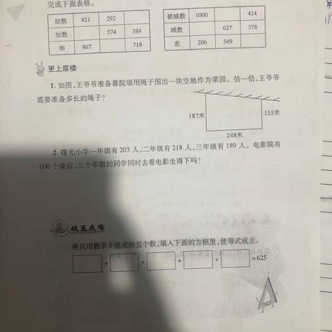 三角星三年级10月18日