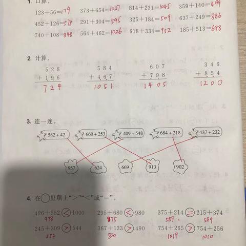 三角星三年级10月13日