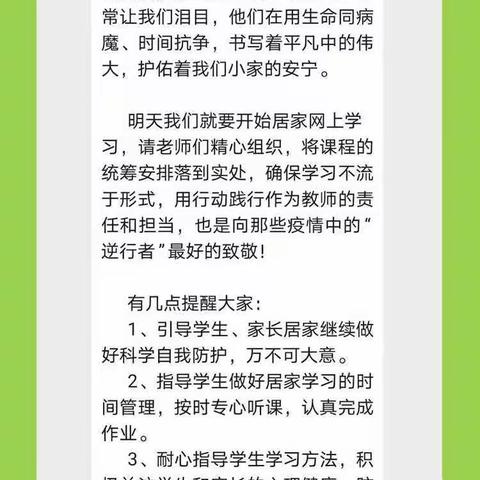 停课不停学一一一成长无延期