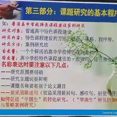 李智超老师课题研究学习资料