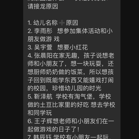 成安县第四幼儿园居家心理调节清单“教学篇”