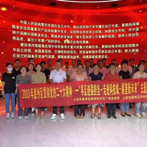 崖州区开展贯彻党的二十大精神—“寻足迹强担当·走进科技城·展望新未来”主题党日活动