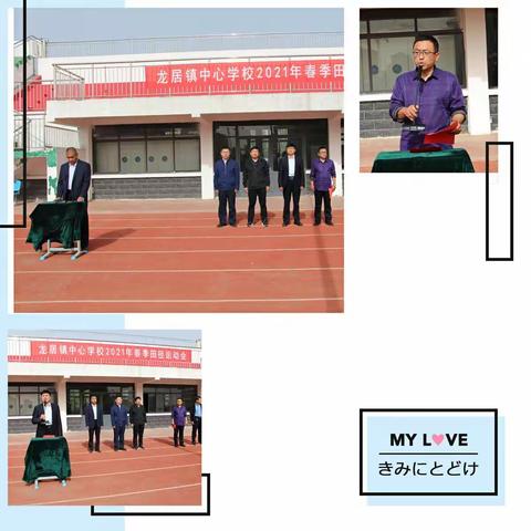 运动点燃激情、校园别样风采——记东营区龙居镇中心学校2021年春季运动会