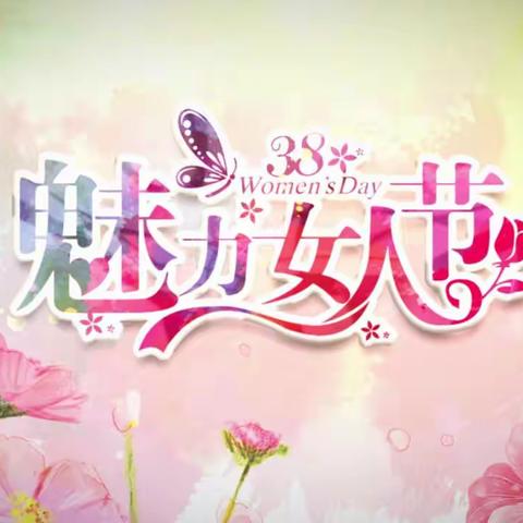 三月芬芳，美丽绽放——龙居镇中心学校举办“三八”妇女节插花活动