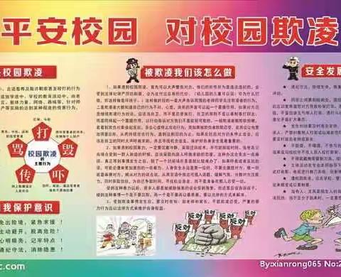 防止校园欺凌 关爱学生成长——龙居镇中心学校多项并举预防校园欺凌