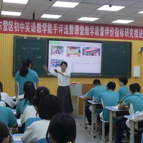 ”英“为有你，”语“众不同——记东营区初中英语教学能手评选活动