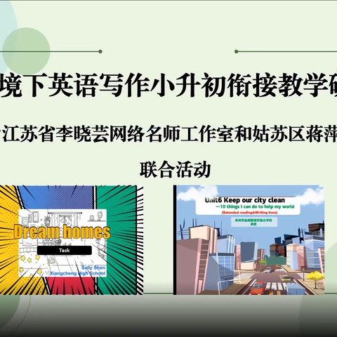 【云上氧吧】潮起海天阔，扬帆齐奋楫 ——相城区李晓芸名师工作室线上云教研